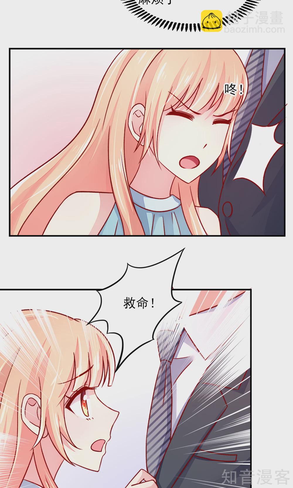 🍸国民男神有点甜 第49话 你是，我什么人？ 第7页