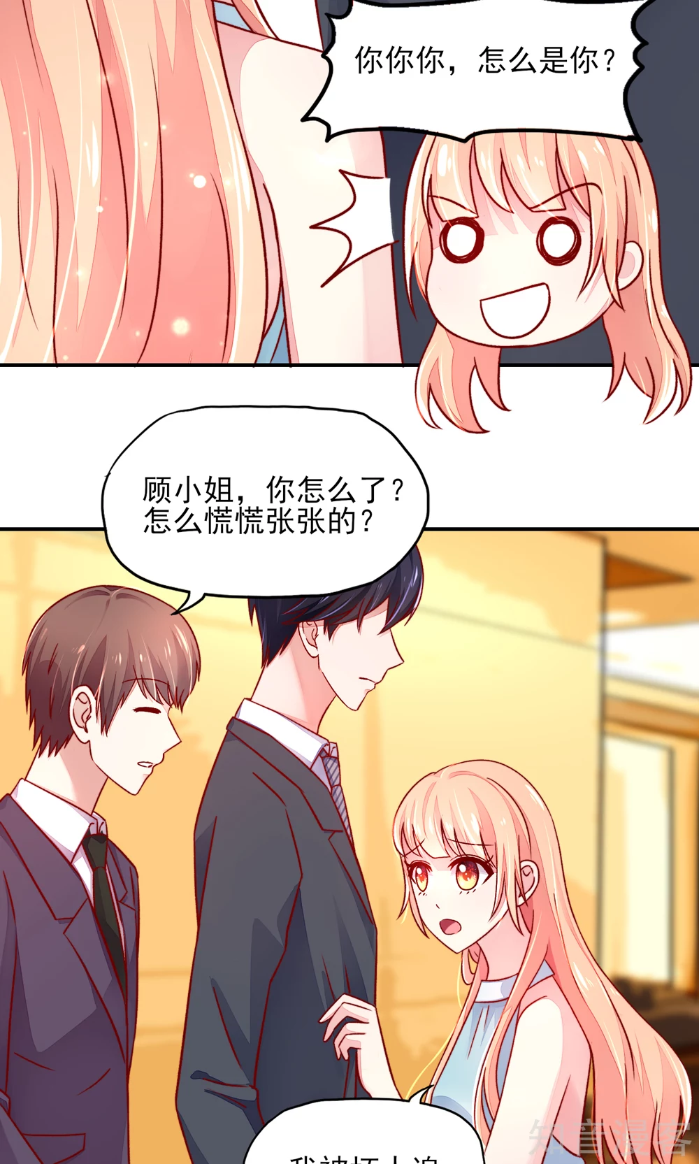 🍸国民男神有点甜 第49话 你是，我什么人？ 第9页