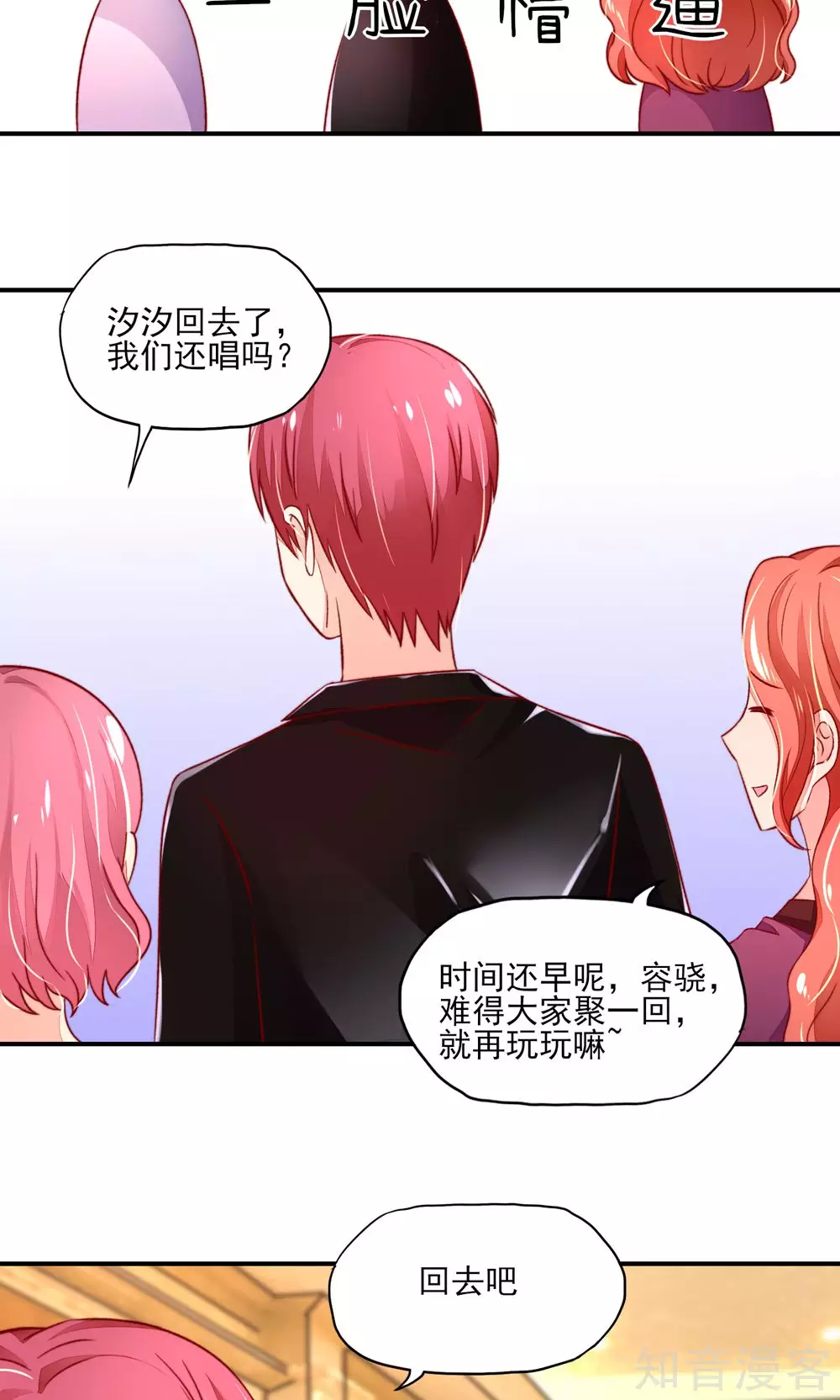🍸国民男神有点甜 第51话 没事，我会跆拳道 第11页