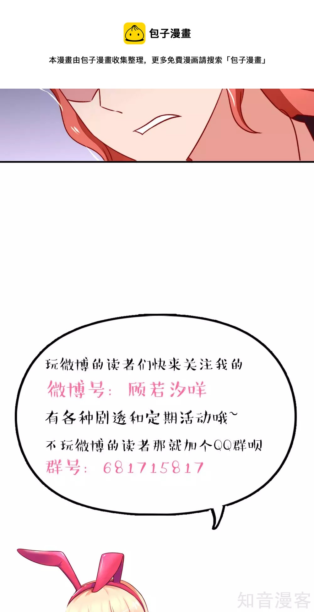 🍸国民男神有点甜 第51话 没事，我会跆拳道 第13页