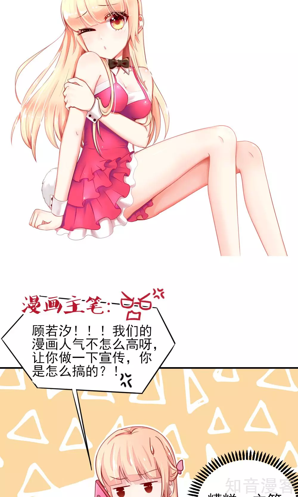 🍸国民男神有点甜 第51话 没事，我会跆拳道 第14页