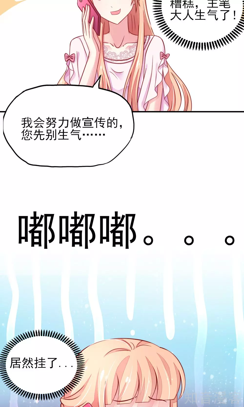 🍸国民男神有点甜 第51话 没事，我会跆拳道 第15页