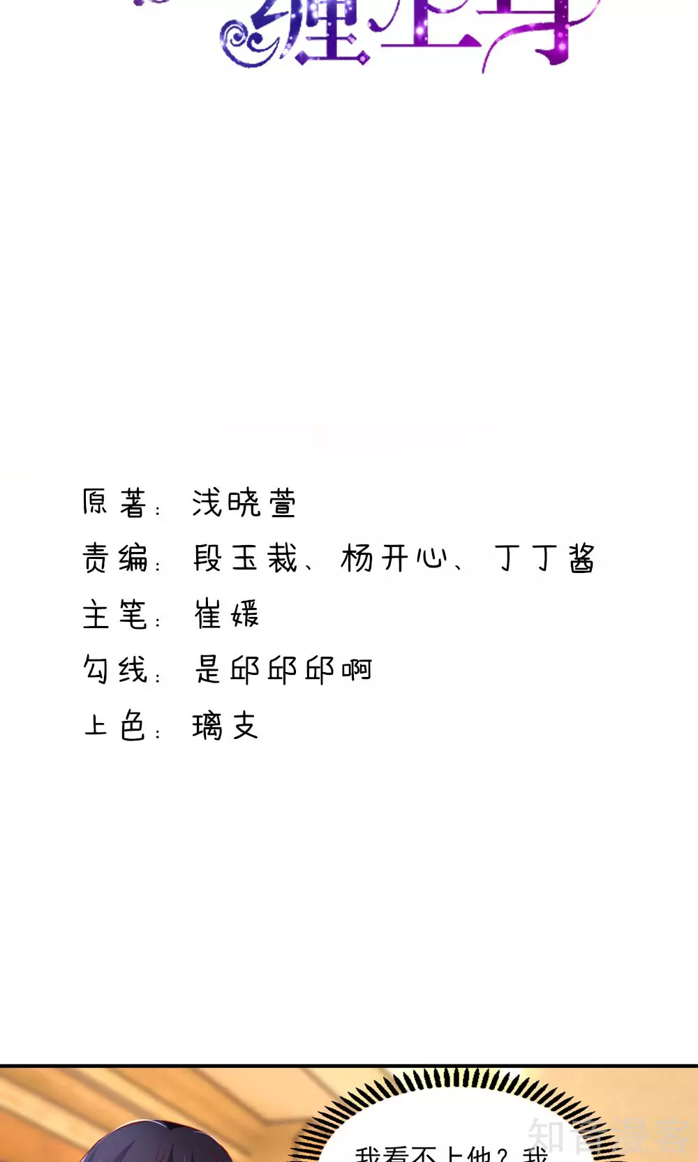 🍸国民男神有点甜 第51话 没事，我会跆拳道 第2页