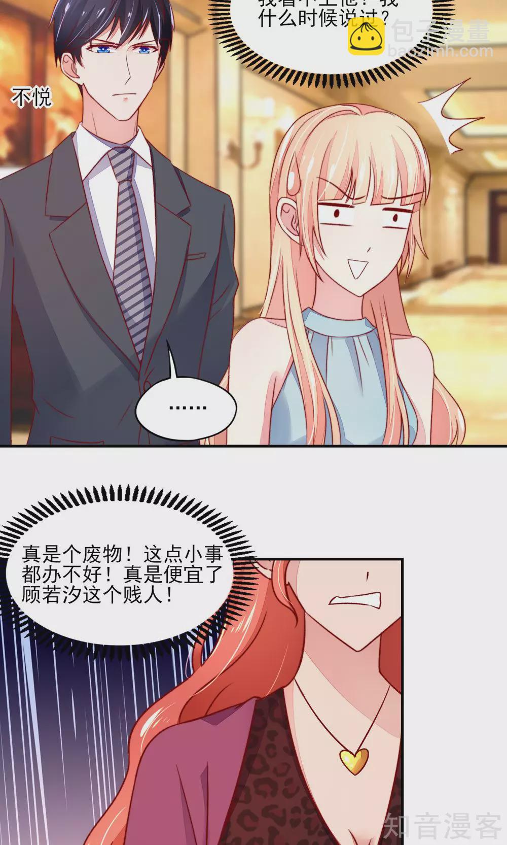 🍸国民男神有点甜 第51话 没事，我会跆拳道 第3页
