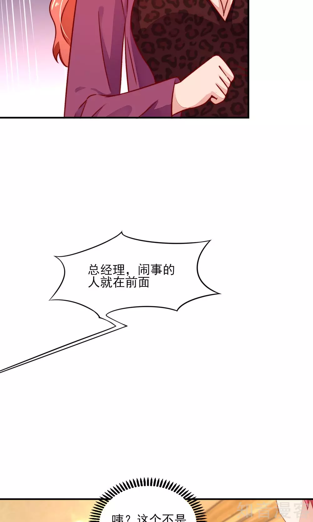 🍸国民男神有点甜 第51话 没事，我会跆拳道 第4页