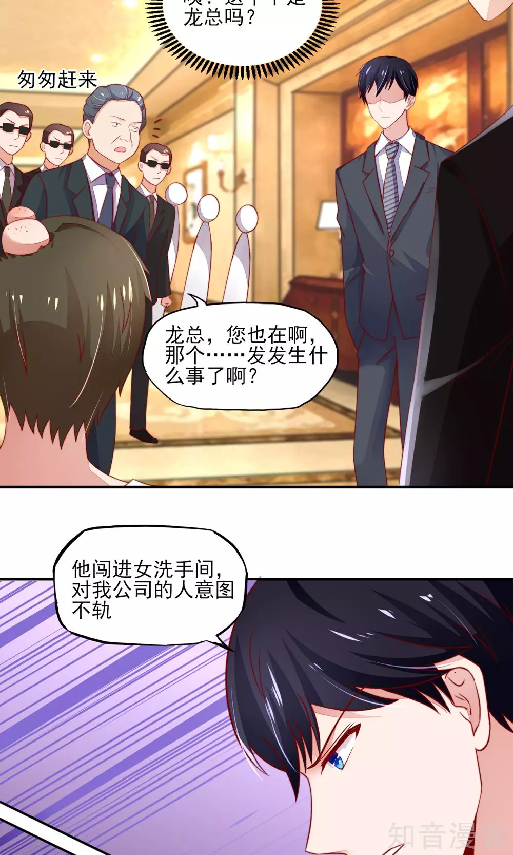 🍸国民男神有点甜 第51话 没事，我会跆拳道 第5页