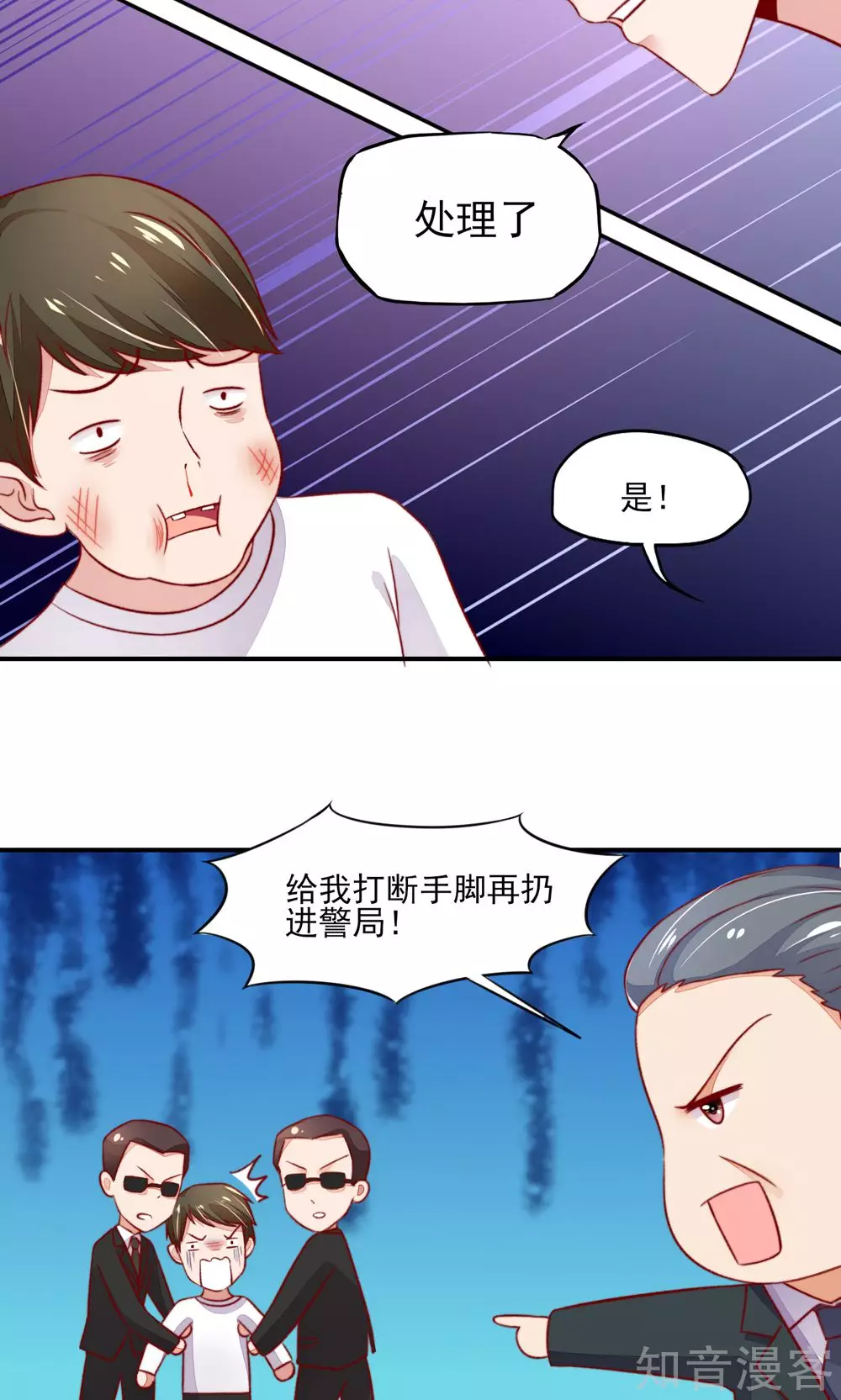 🍸国民男神有点甜 第51话 没事，我会跆拳道 第6页