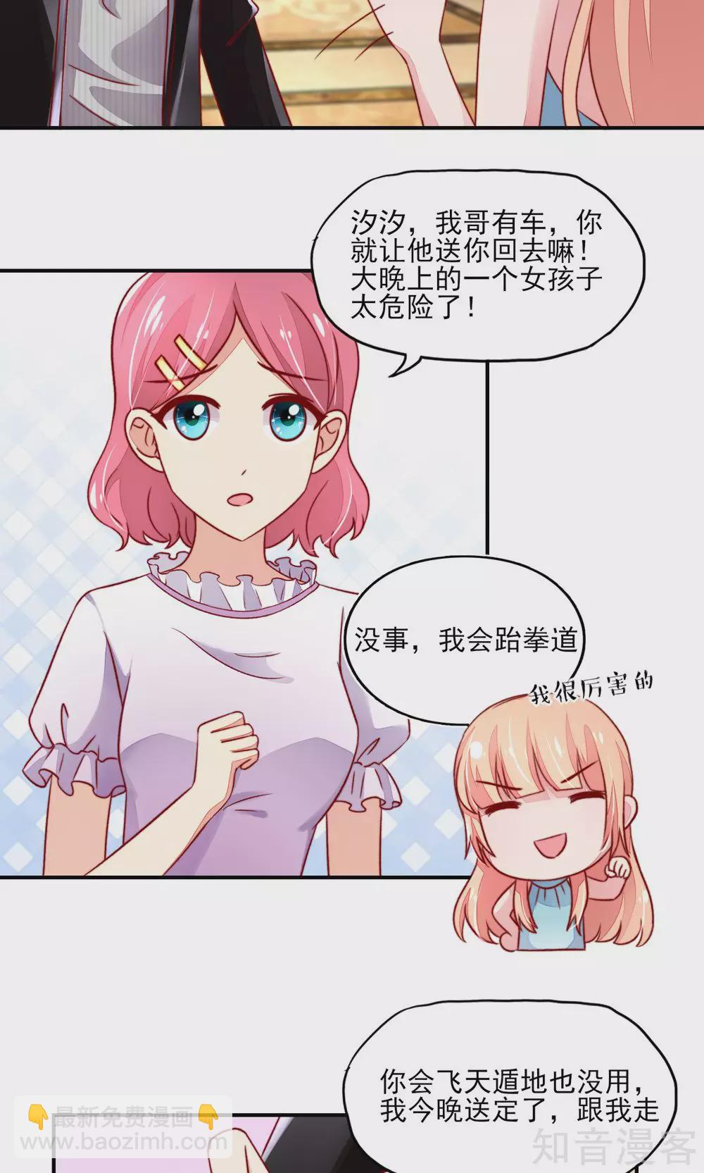 🍸国民男神有点甜 第51话 没事，我会跆拳道 第8页