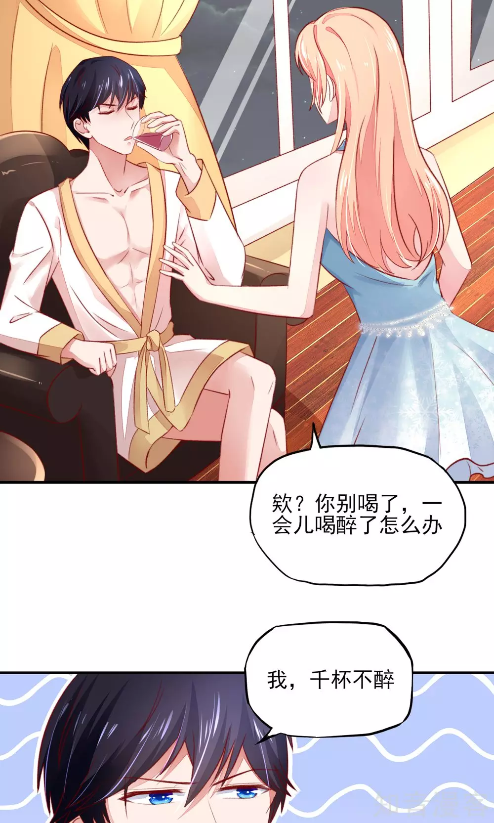 🍸国民男神有点甜 第53话 大少，喝醉了 第11页