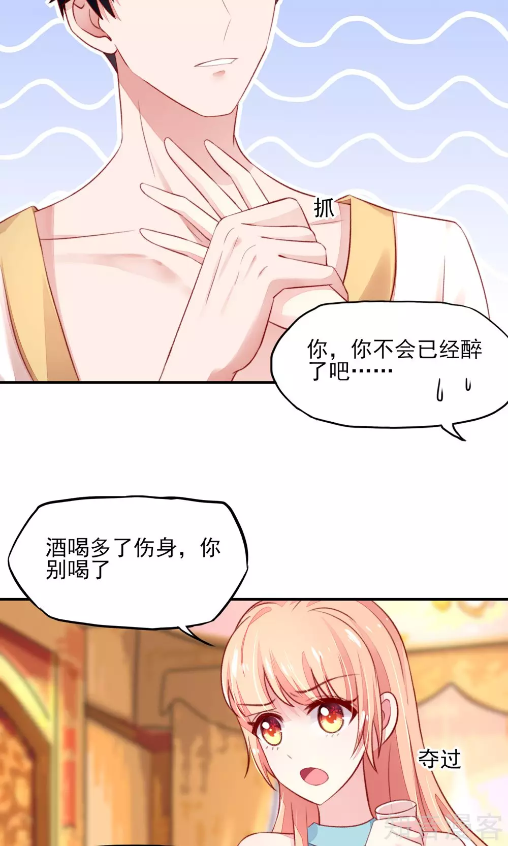 🍸国民男神有点甜 第53话 大少，喝醉了 第12页