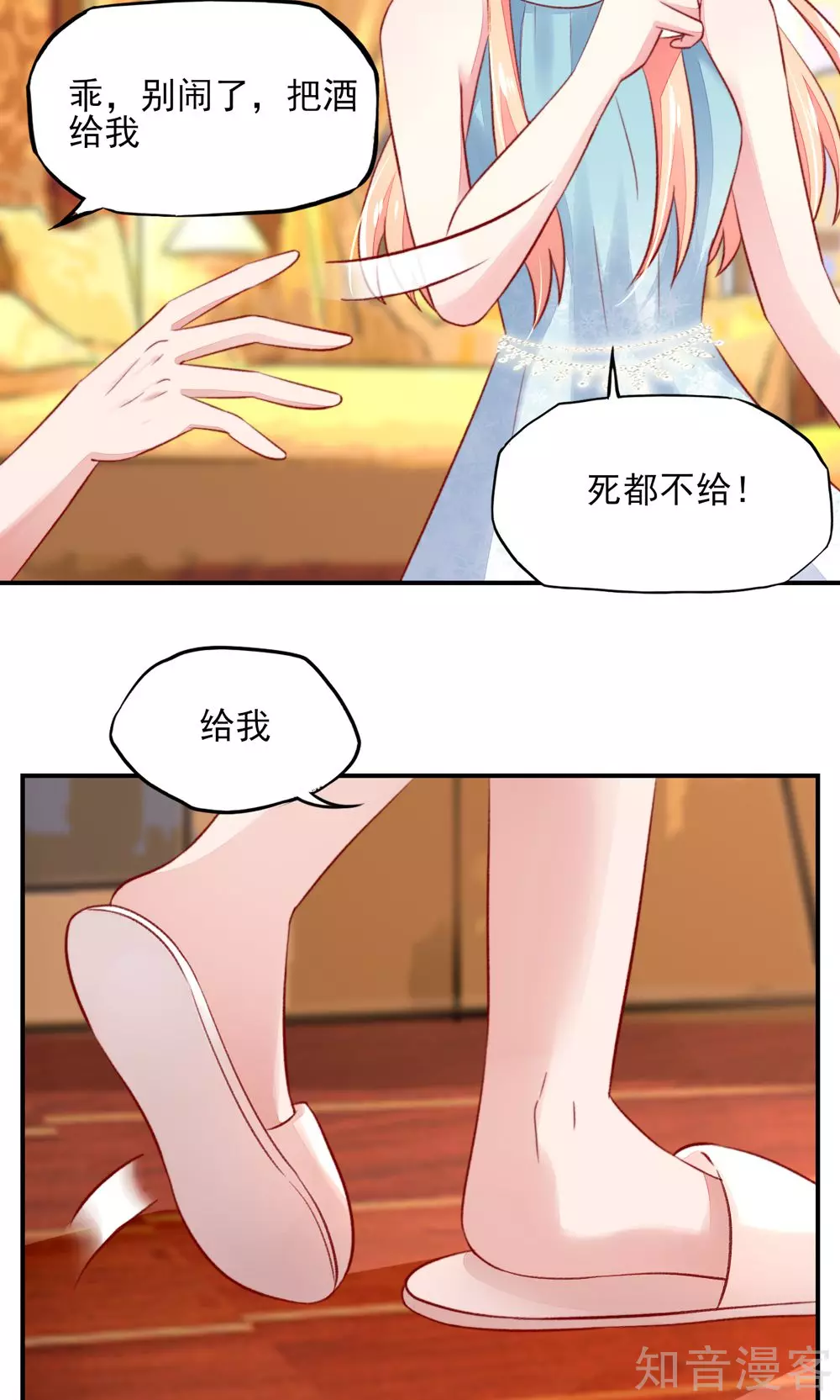 🍸国民男神有点甜 第53话 大少，喝醉了 第13页