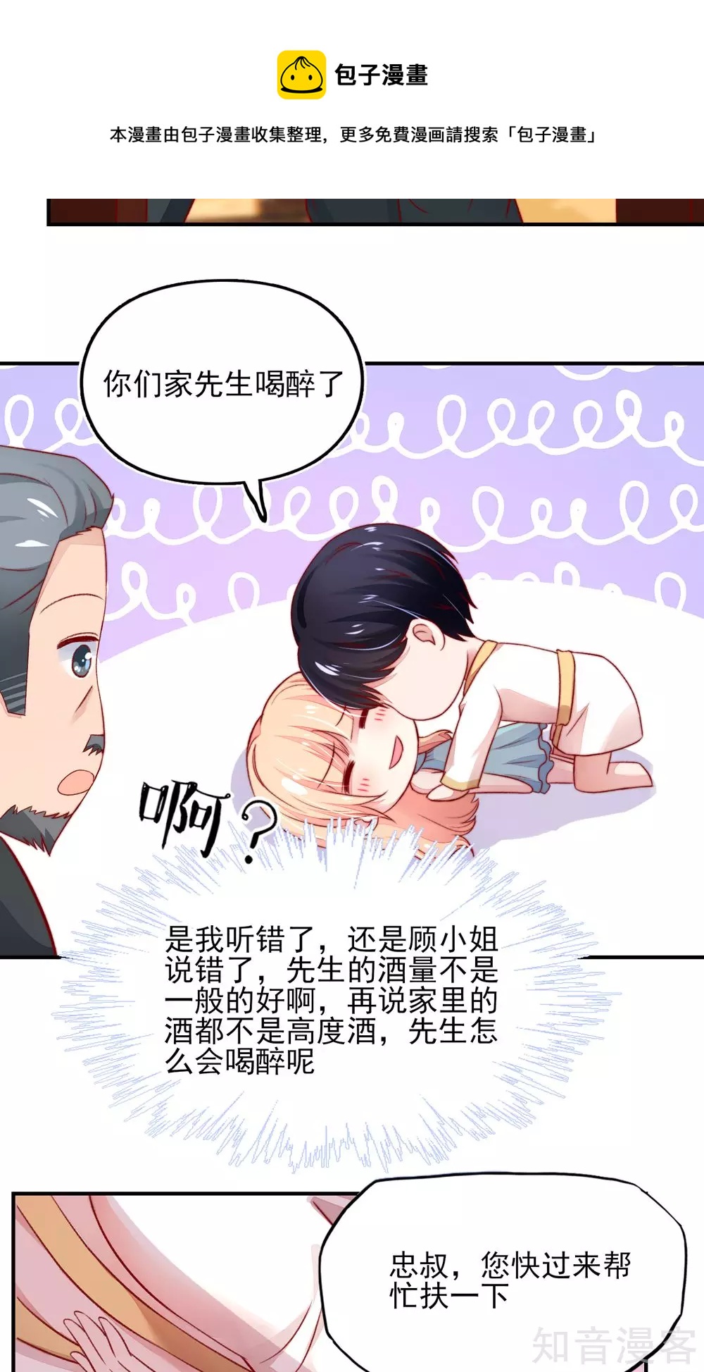 🍸国民男神有点甜 第53话 大少，喝醉了 第16页
