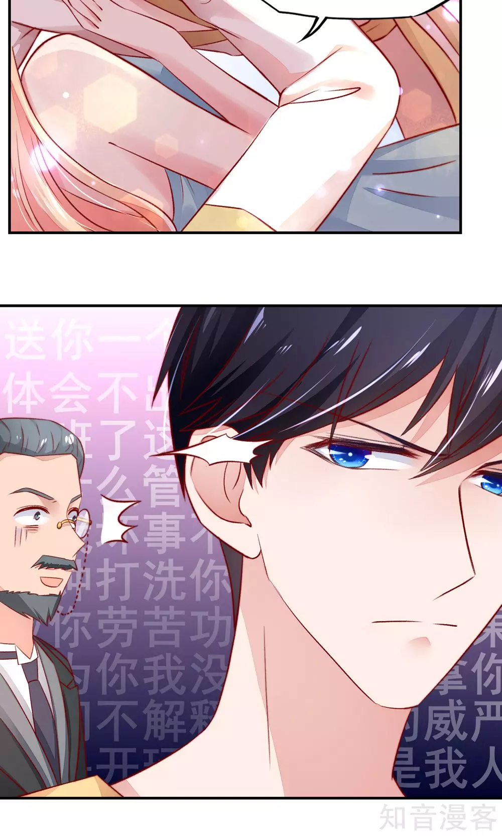 🍸国民男神有点甜 第53话 大少，喝醉了 第17页