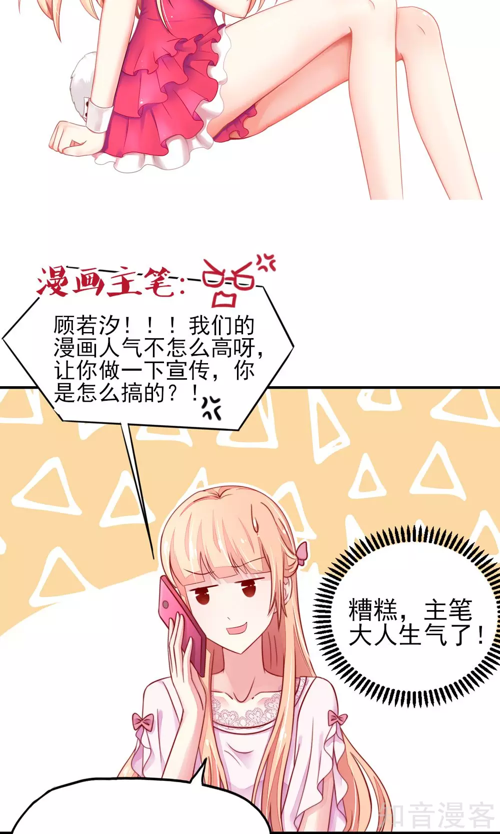🍸国民男神有点甜 第53话 大少，喝醉了 第19页