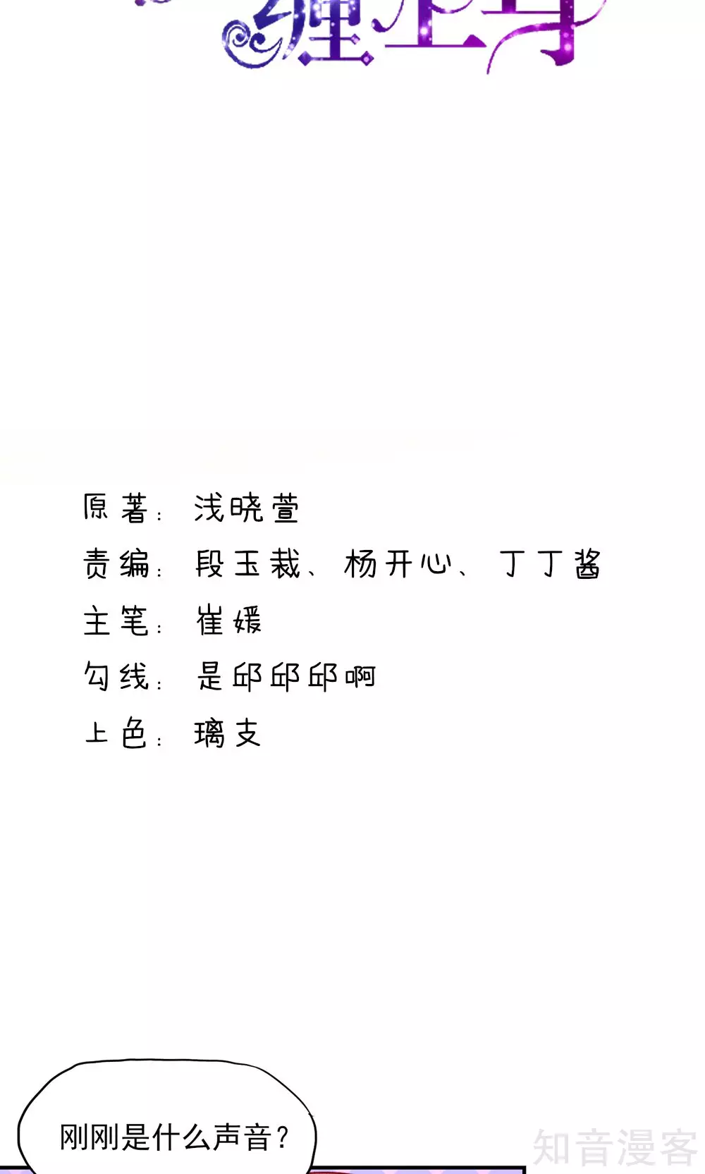 🍸国民男神有点甜 第53话 大少，喝醉了 第2页
