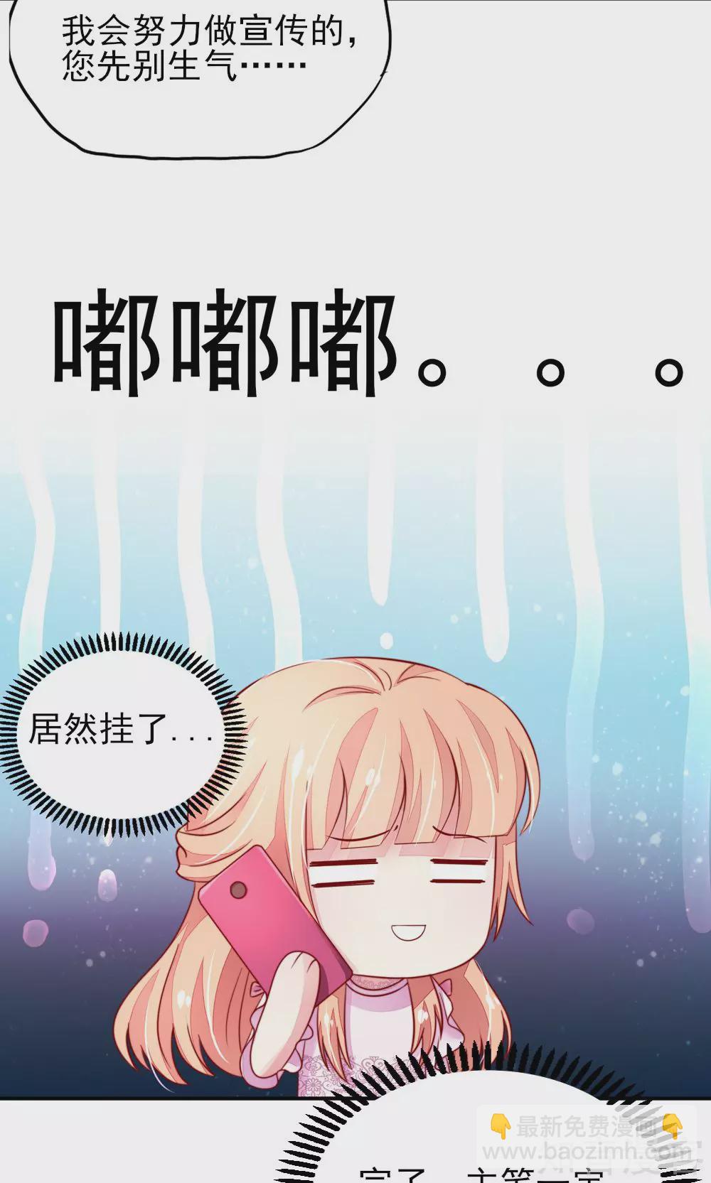 🍸国民男神有点甜 第53话 大少，喝醉了 第20页