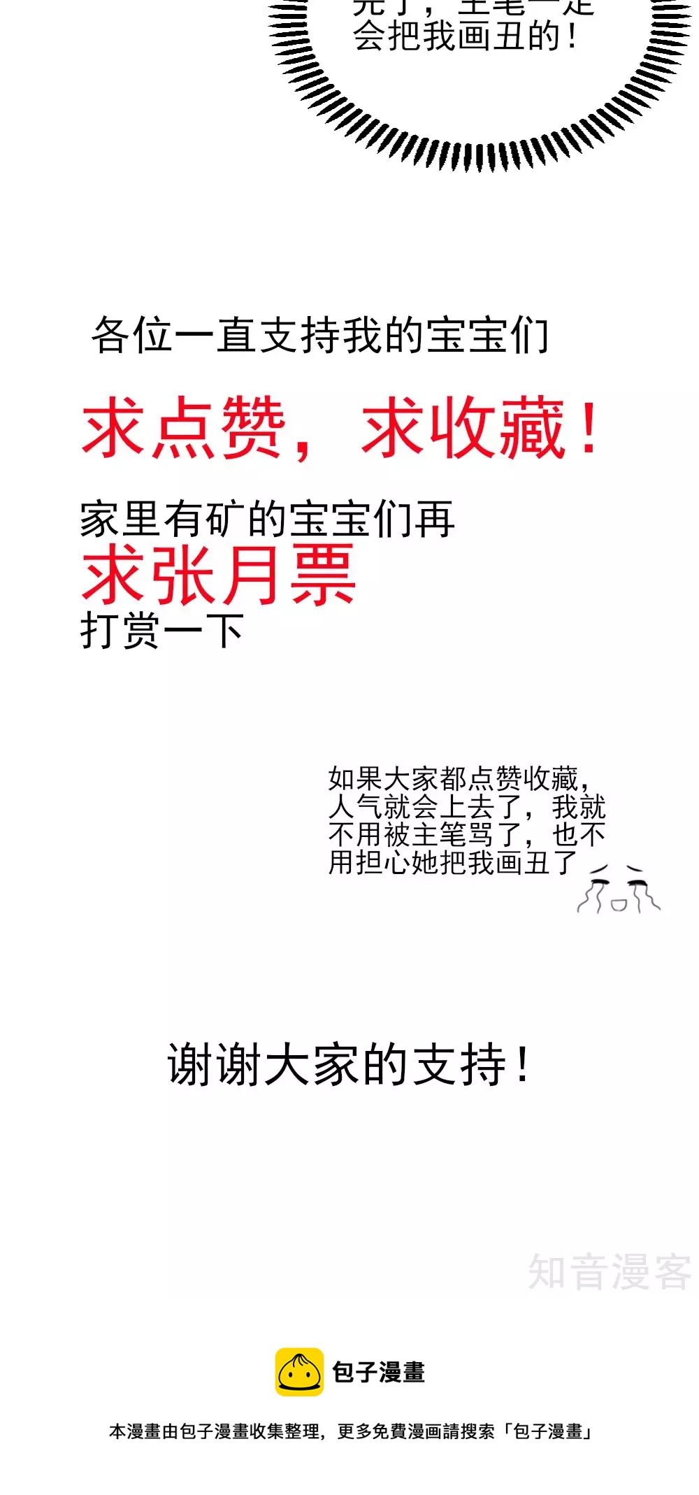 🍸国民男神有点甜 第53话 大少，喝醉了 第21页