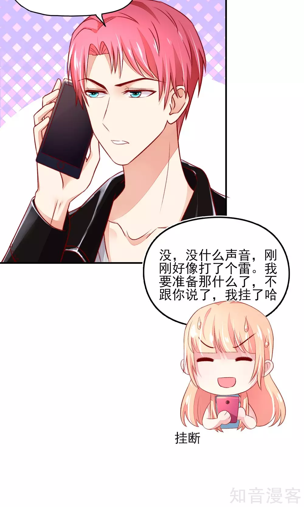 🍸国民男神有点甜 第53话 大少，喝醉了 第3页