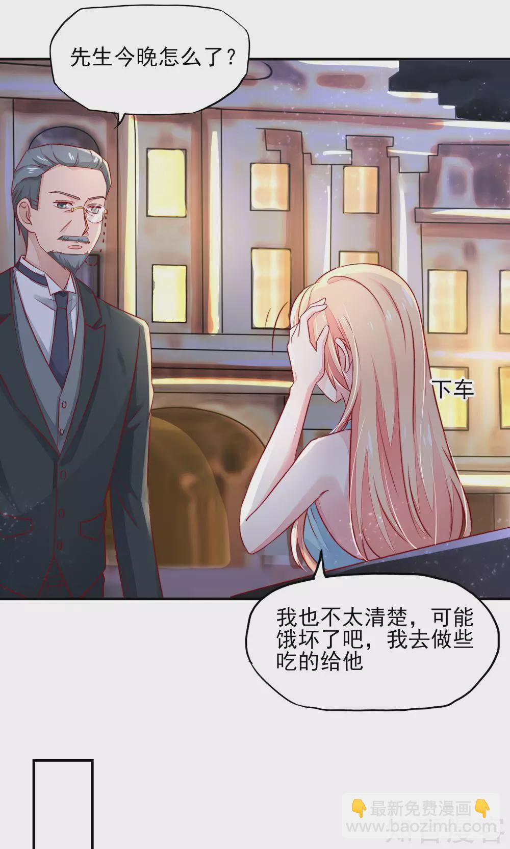 🍸国民男神有点甜 第53话 大少，喝醉了 第4页