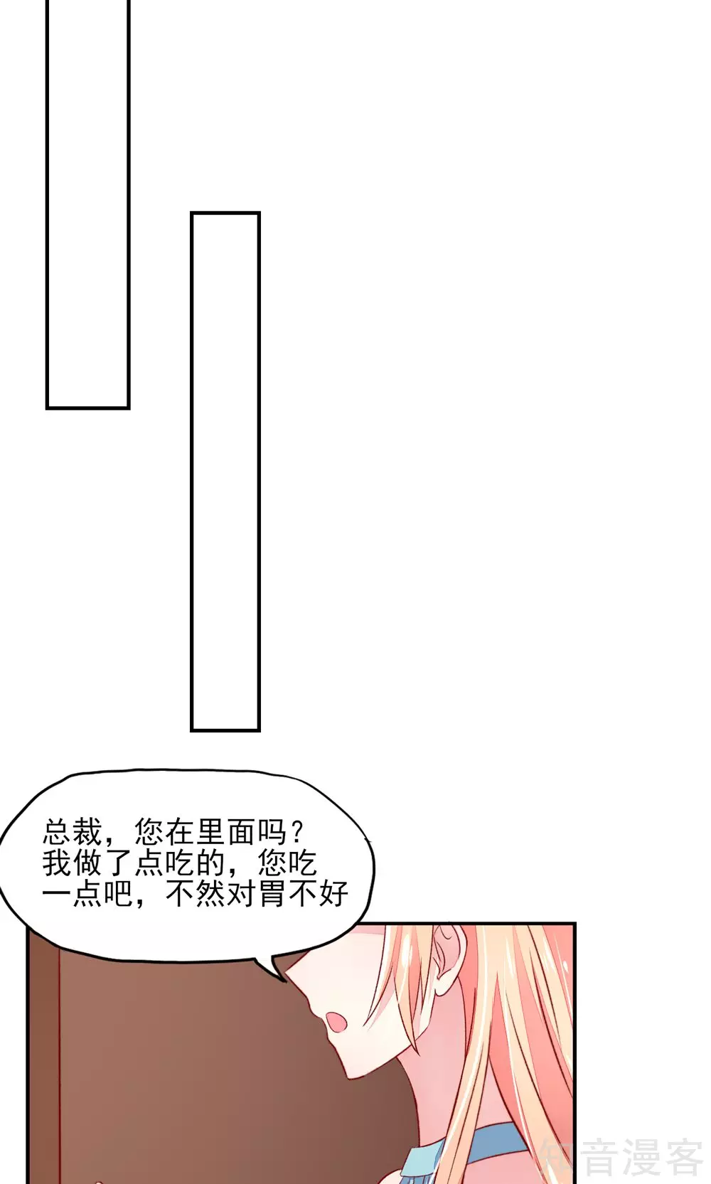 🍸国民男神有点甜 第53话 大少，喝醉了 第5页
