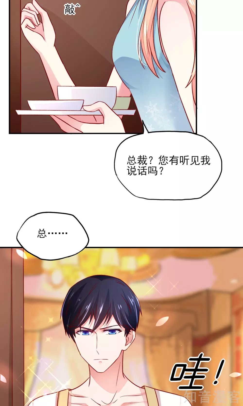 🍸国民男神有点甜 第53话 大少，喝醉了 第6页