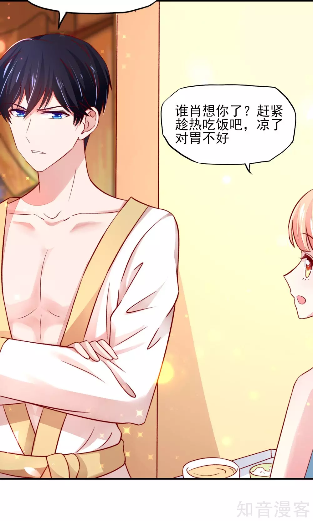 🍸国民男神有点甜 第53话 大少，喝醉了 第8页
