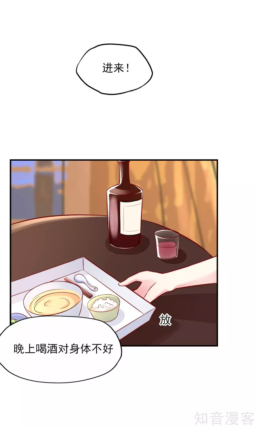 🍸国民男神有点甜 第53话 大少，喝醉了 第9页