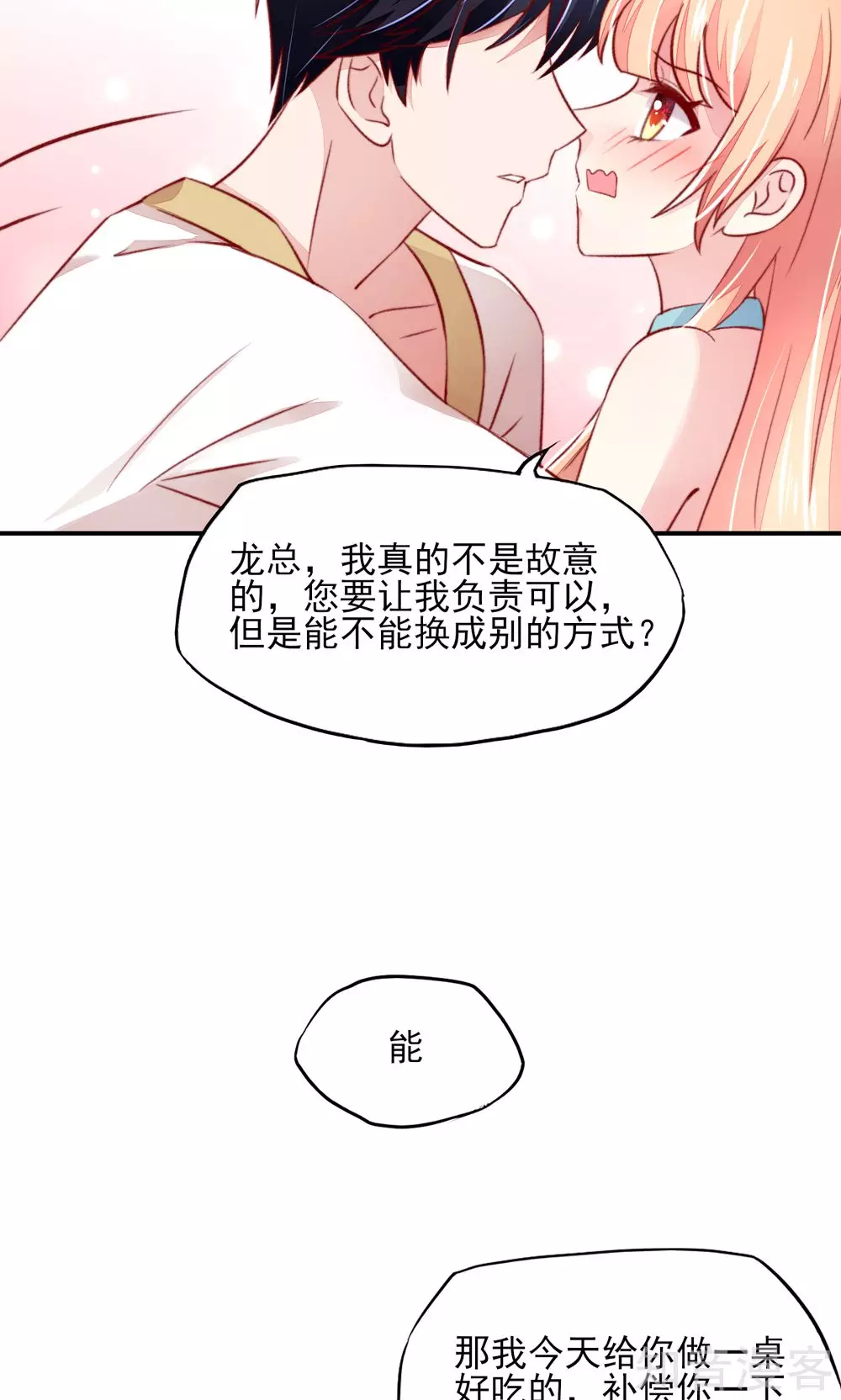 🍸国民男神有点甜 第55话 摸了，就得负责 第14页