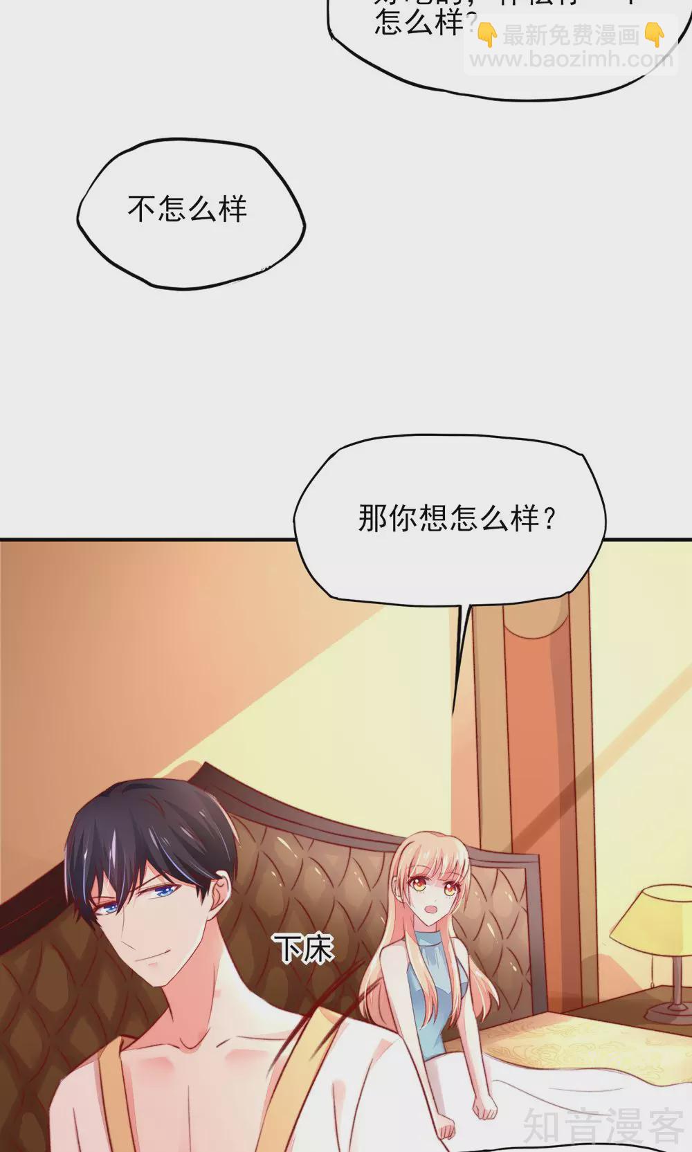 🍸国民男神有点甜 第55话 摸了，就得负责 第15页