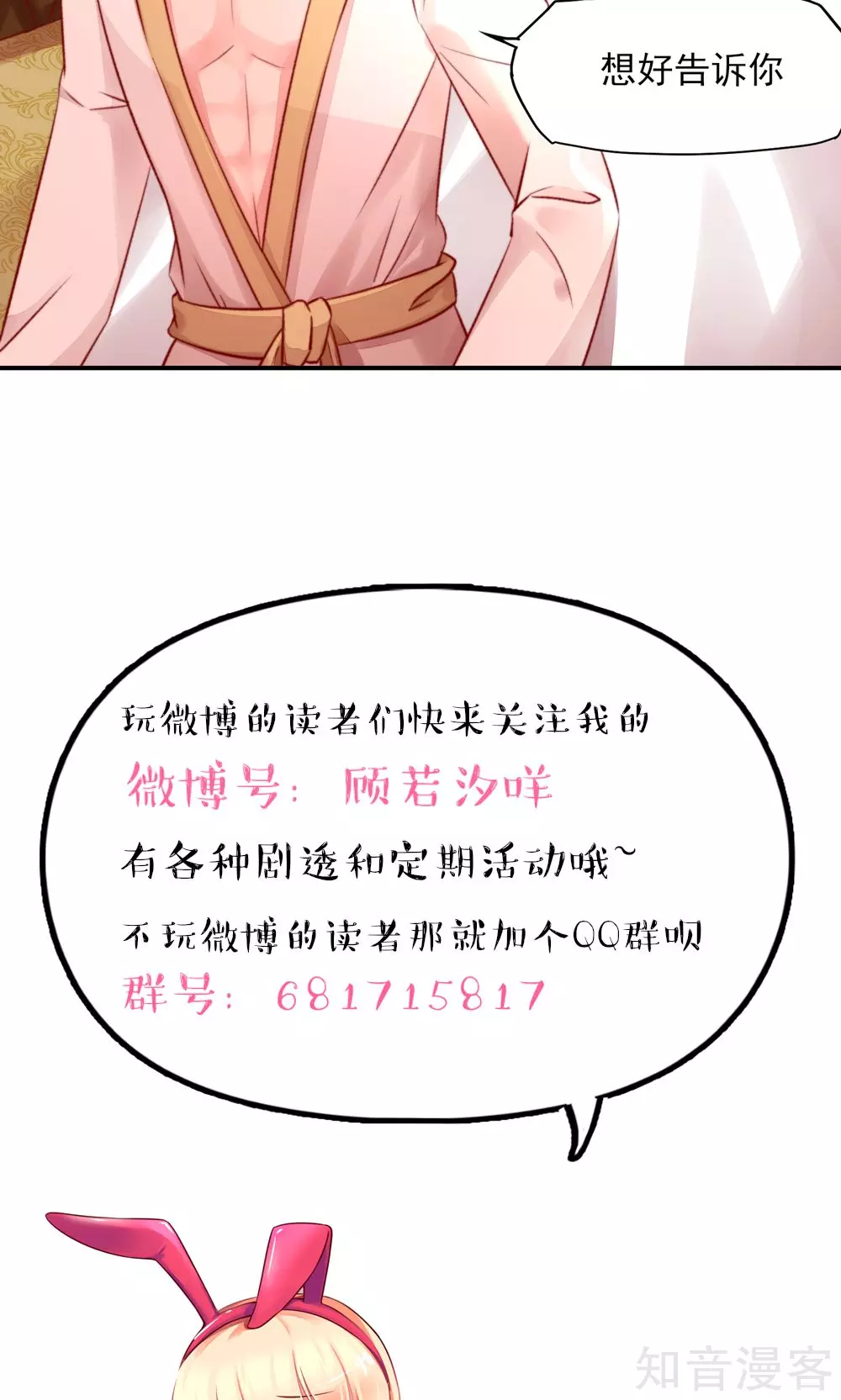🍸国民男神有点甜 第55话 摸了，就得负责 第16页