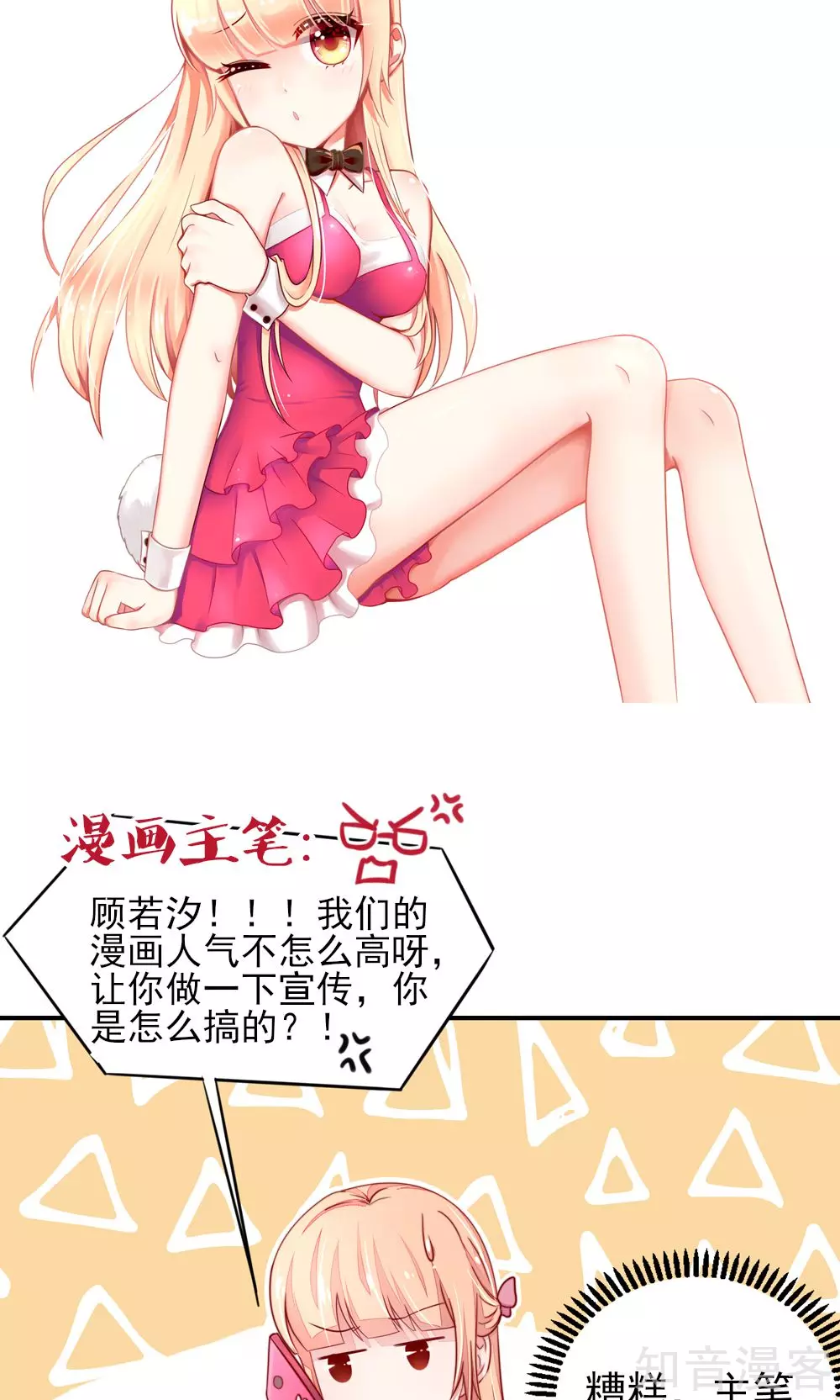🍸国民男神有点甜 第55话 摸了，就得负责 第17页