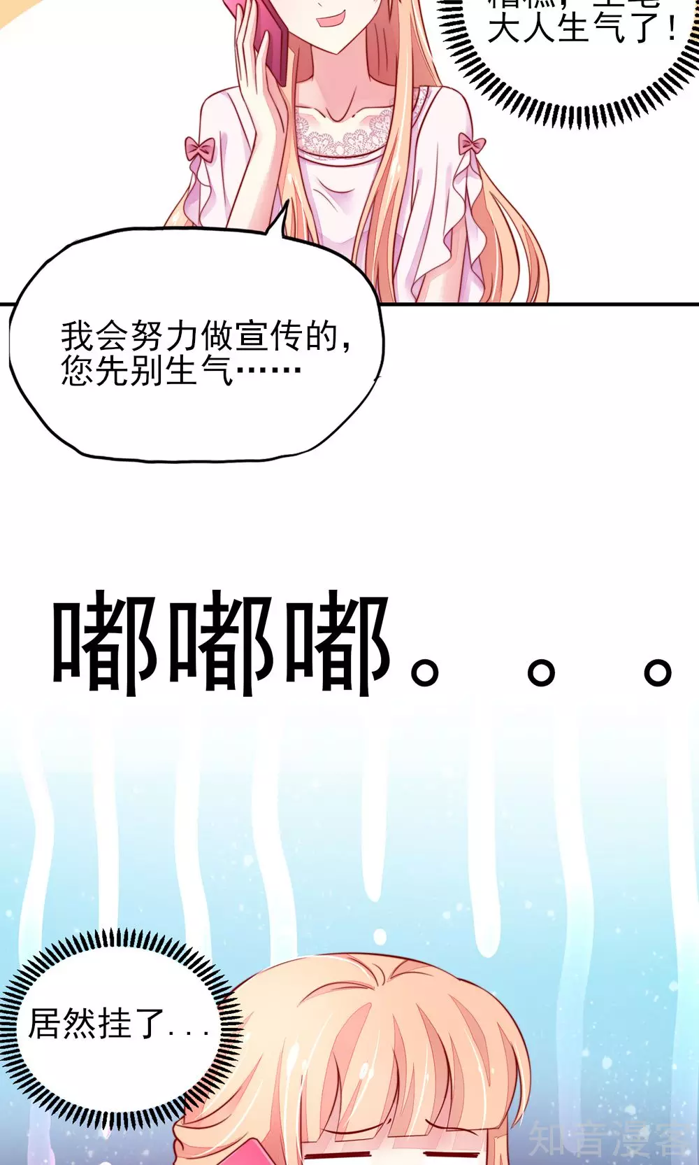 🍸国民男神有点甜 第55话 摸了，就得负责 第18页
