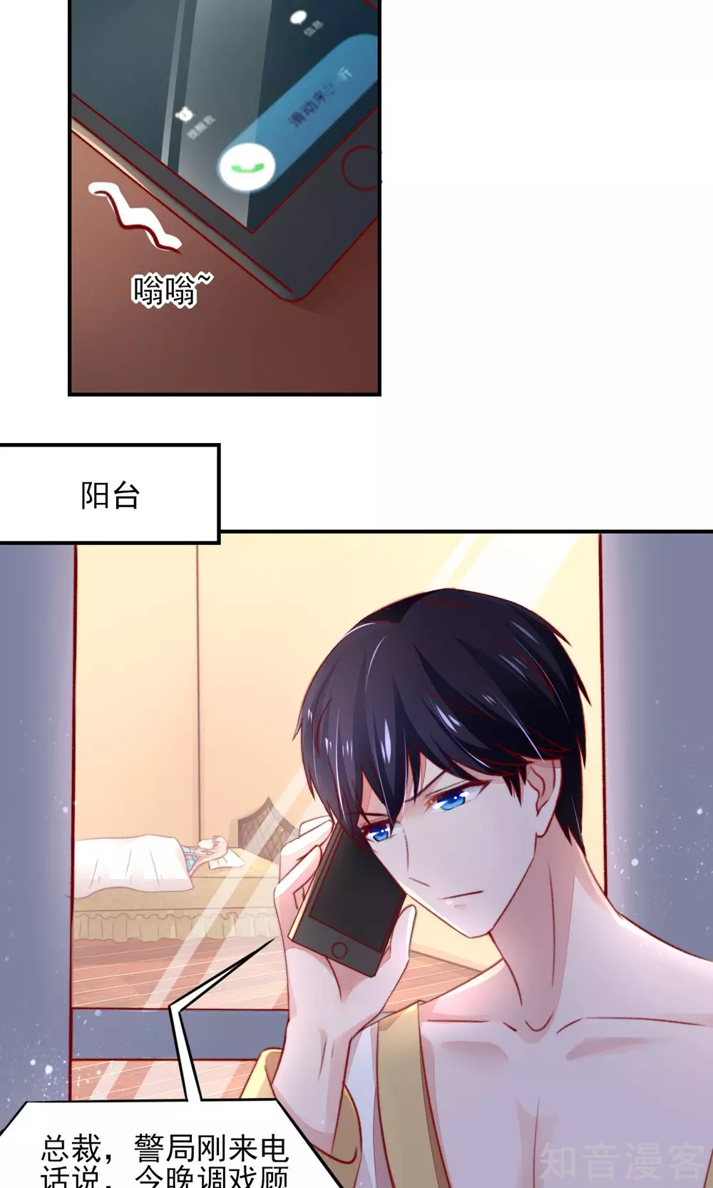 🍸国民男神有点甜 第55话 摸了，就得负责 第3页