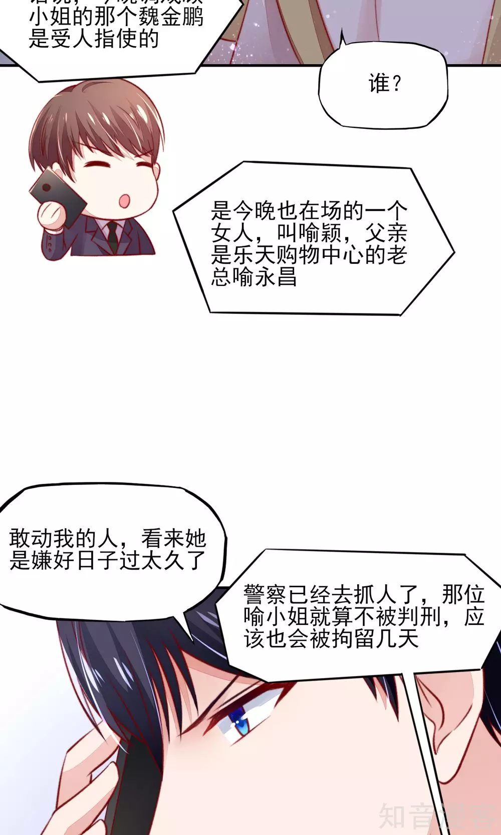 🍸国民男神有点甜 第55话 摸了，就得负责 第4页