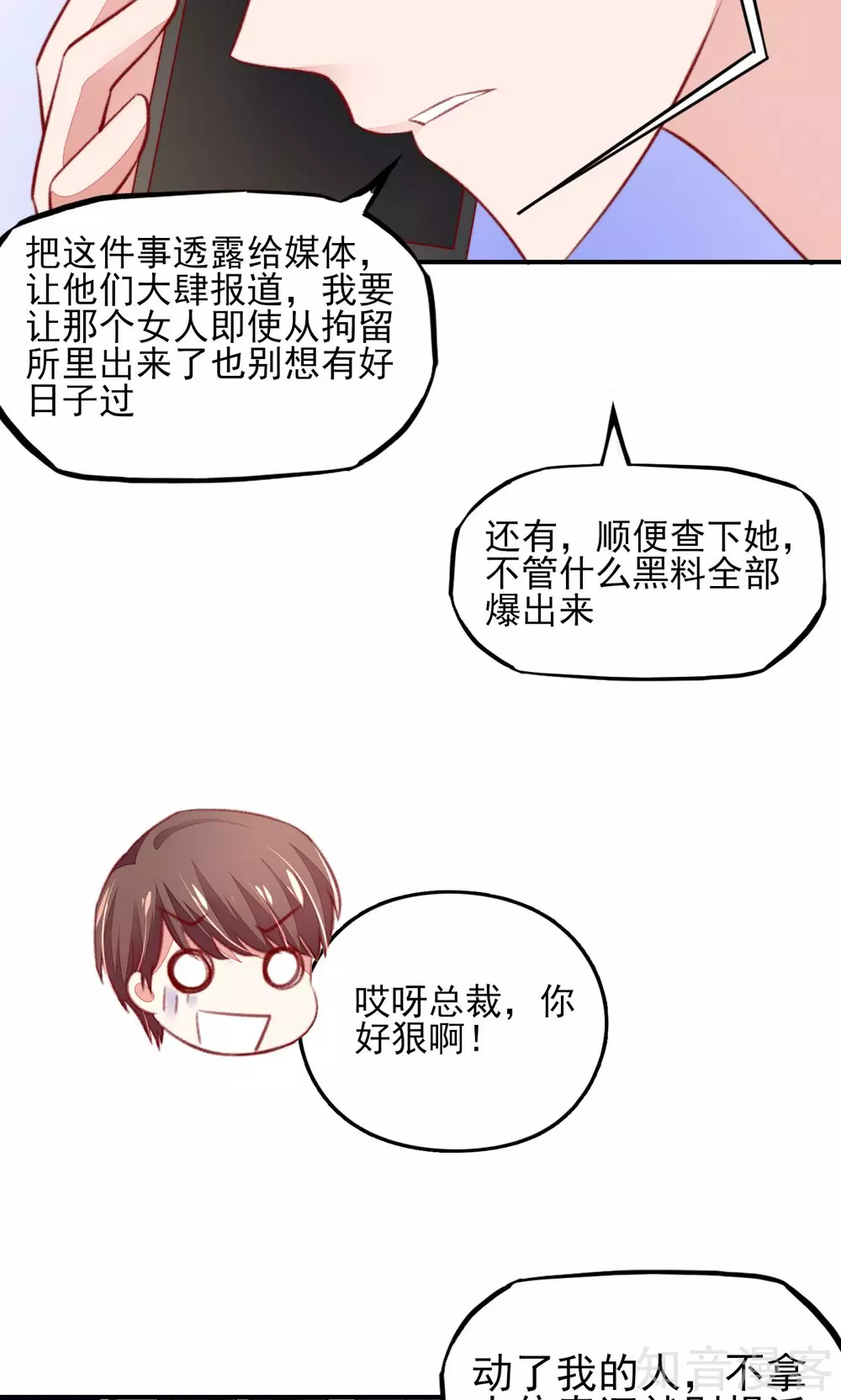 🍸国民男神有点甜 第55话 摸了，就得负责 第5页