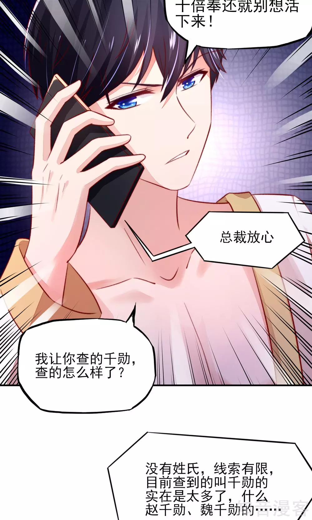 🍸国民男神有点甜 第55话 摸了，就得负责 第6页
