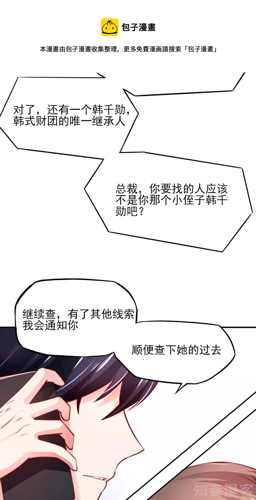🍸国民男神有点甜 第55话 摸了，就得负责 第7页