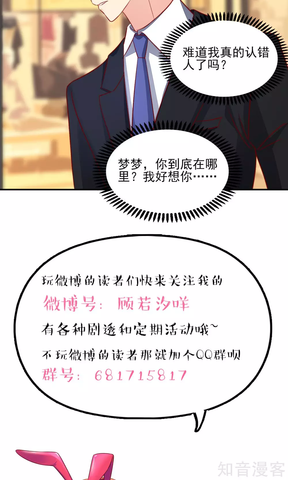 🍸国民男神有点甜 第57话 叫她梦梦的男人 第11页