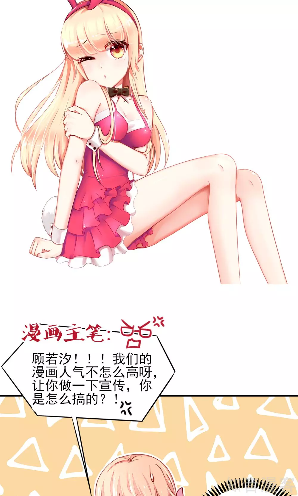 🍸国民男神有点甜 第57话 叫她梦梦的男人 第12页