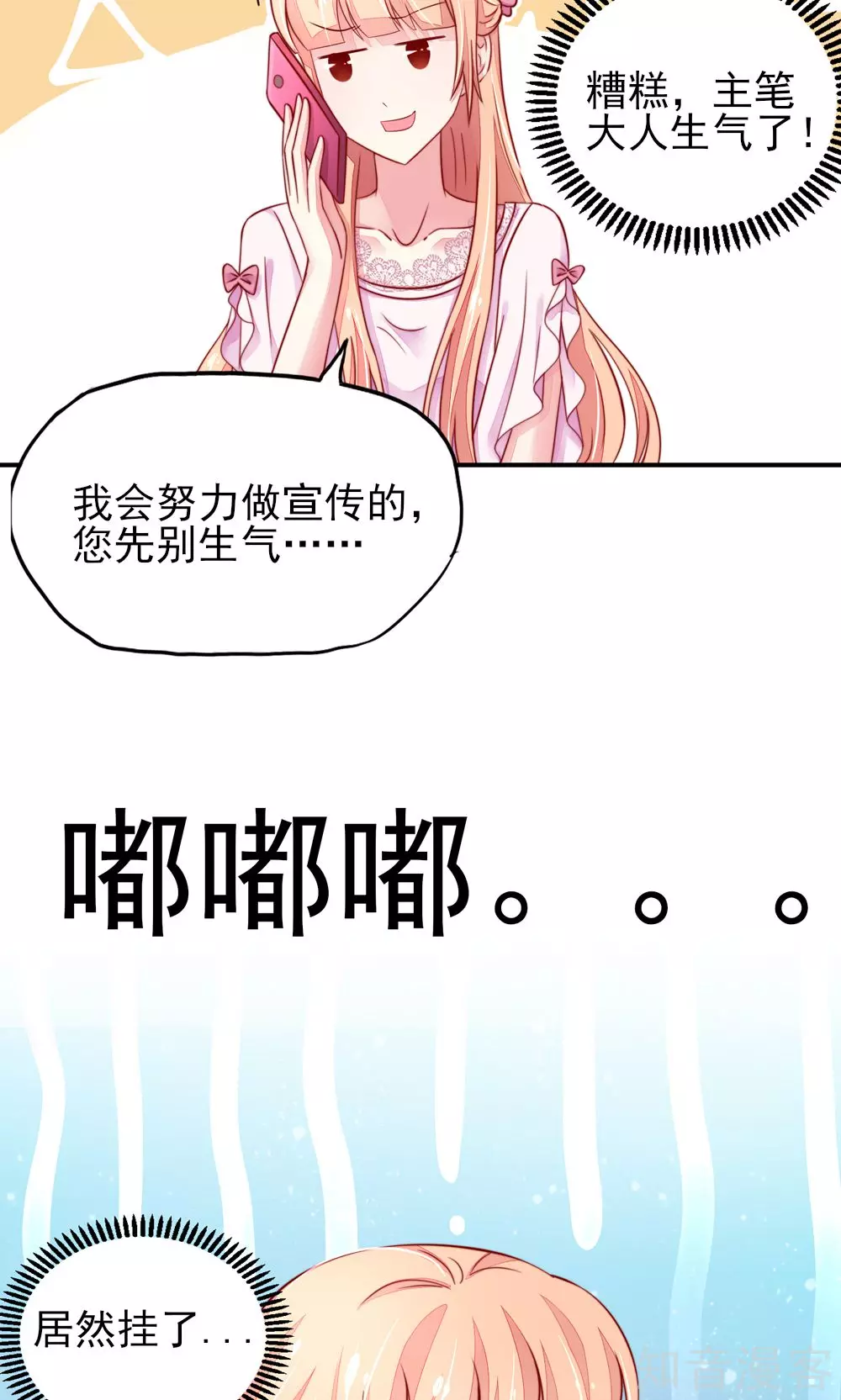 🍸国民男神有点甜 第57话 叫她梦梦的男人 第13页