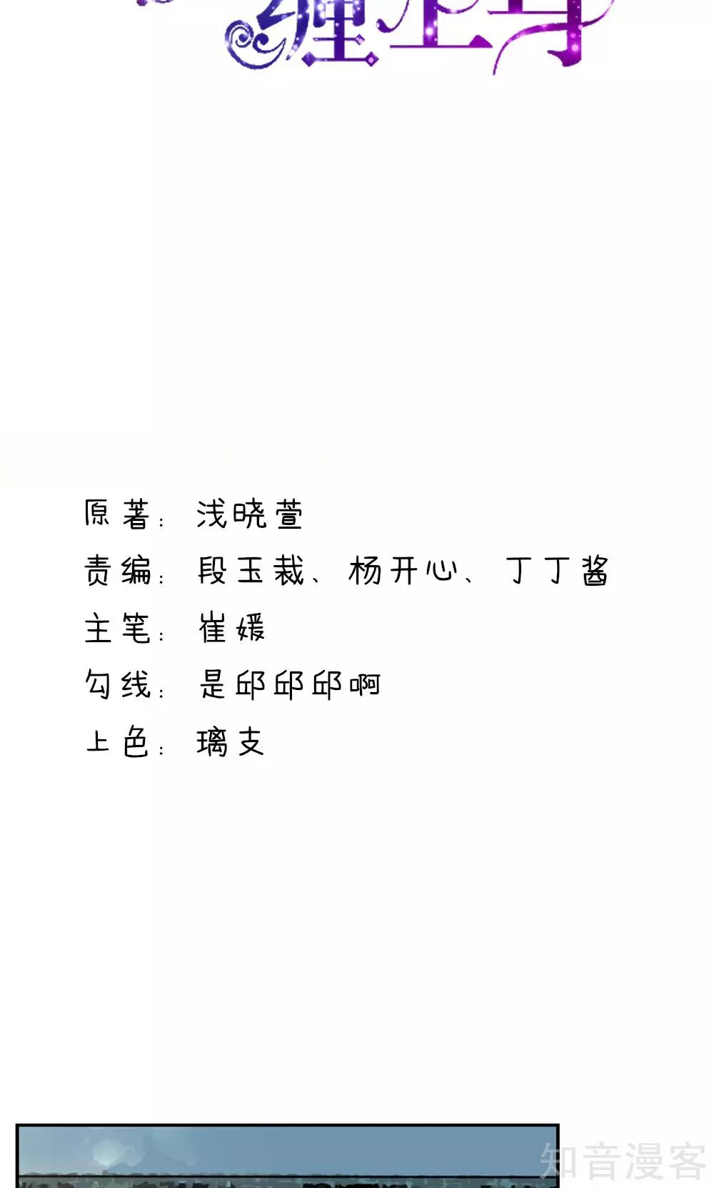 🍸国民男神有点甜 第57话 叫她梦梦的男人 第2页