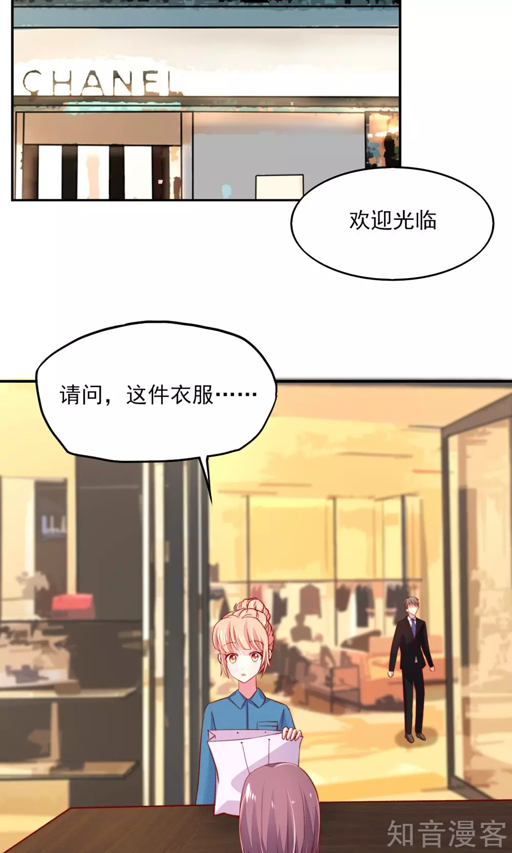 🍸国民男神有点甜 第57话 叫她梦梦的男人 第3页