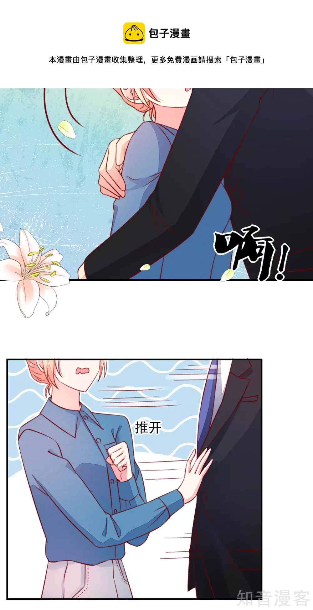 🍸国民男神有点甜 第57话 叫她梦梦的男人 第5页