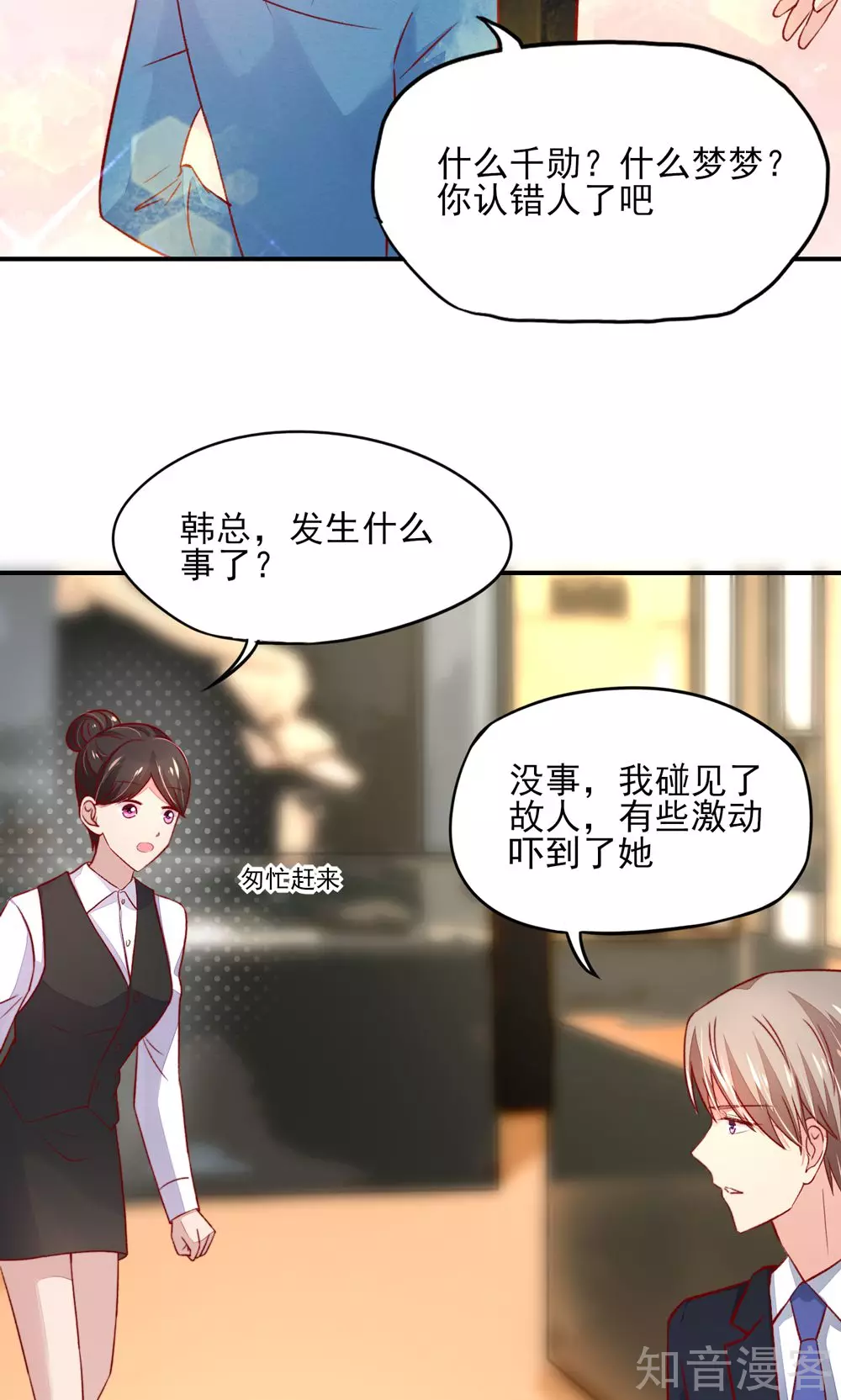 🍸国民男神有点甜 第57话 叫她梦梦的男人 第7页
