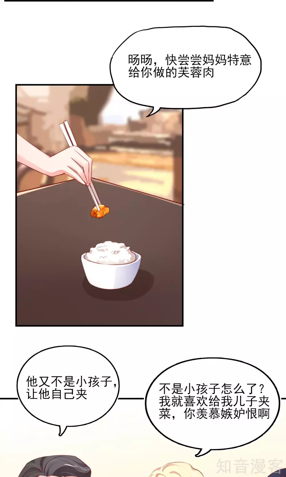 🍸国民男神有点甜 第59话 旸旸，想死你了 第12页