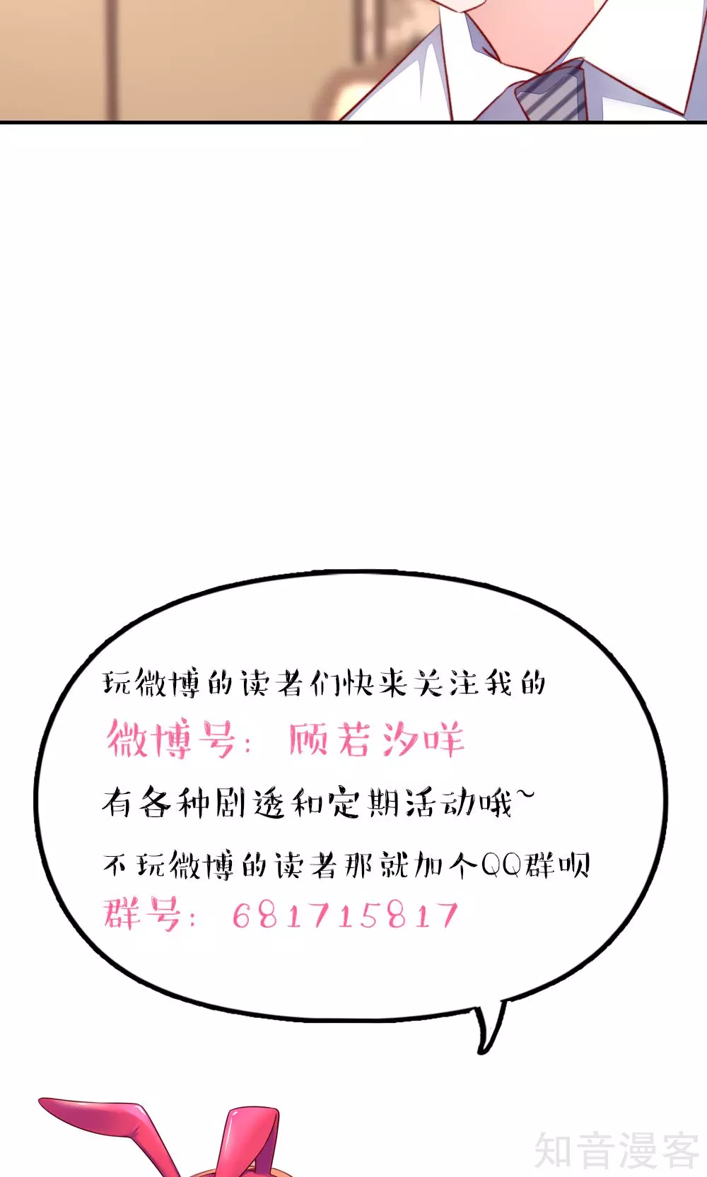 🍸国民男神有点甜 第59话 旸旸，想死你了 第15页
