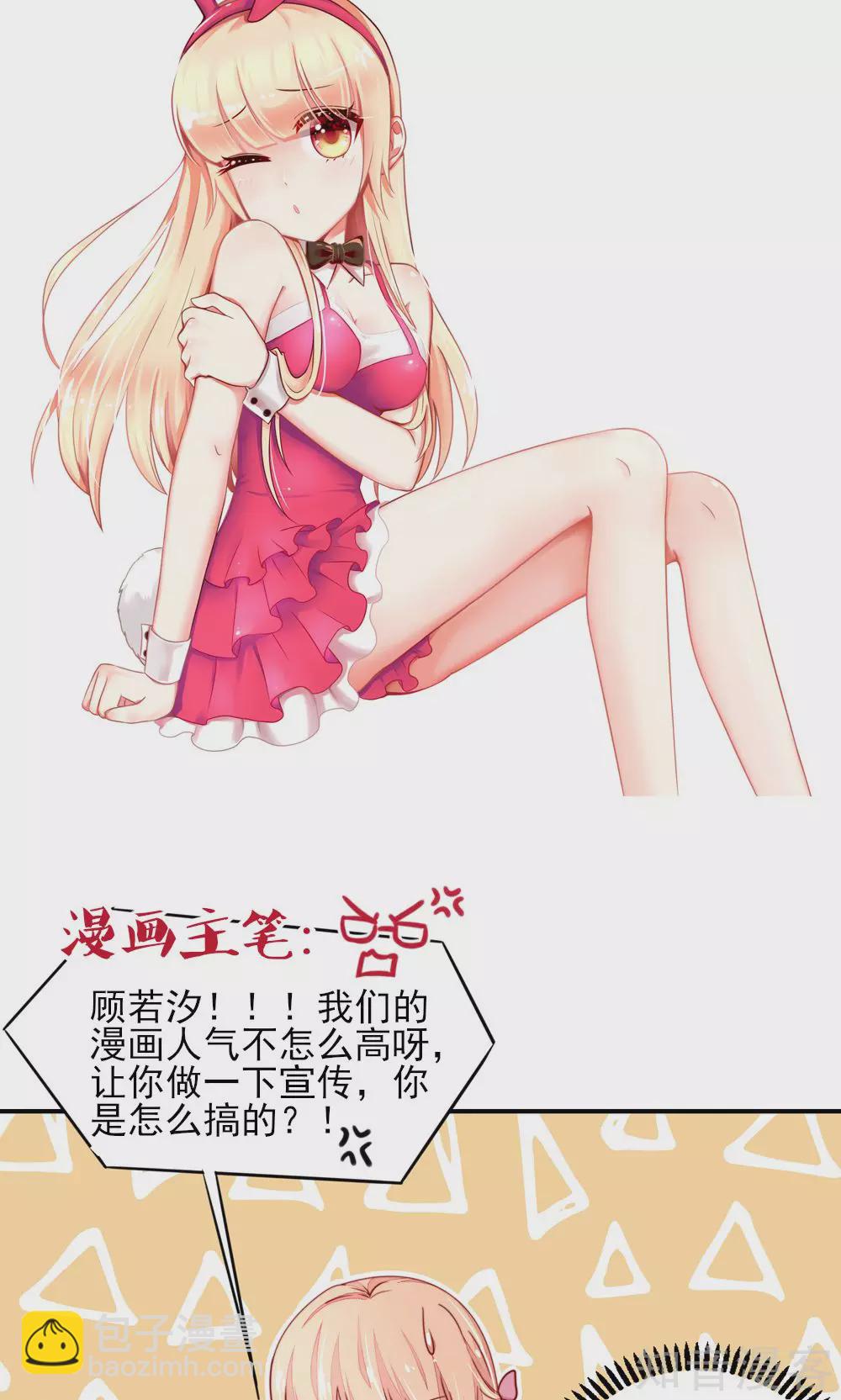 🍸国民男神有点甜 第59话 旸旸，想死你了 第16页