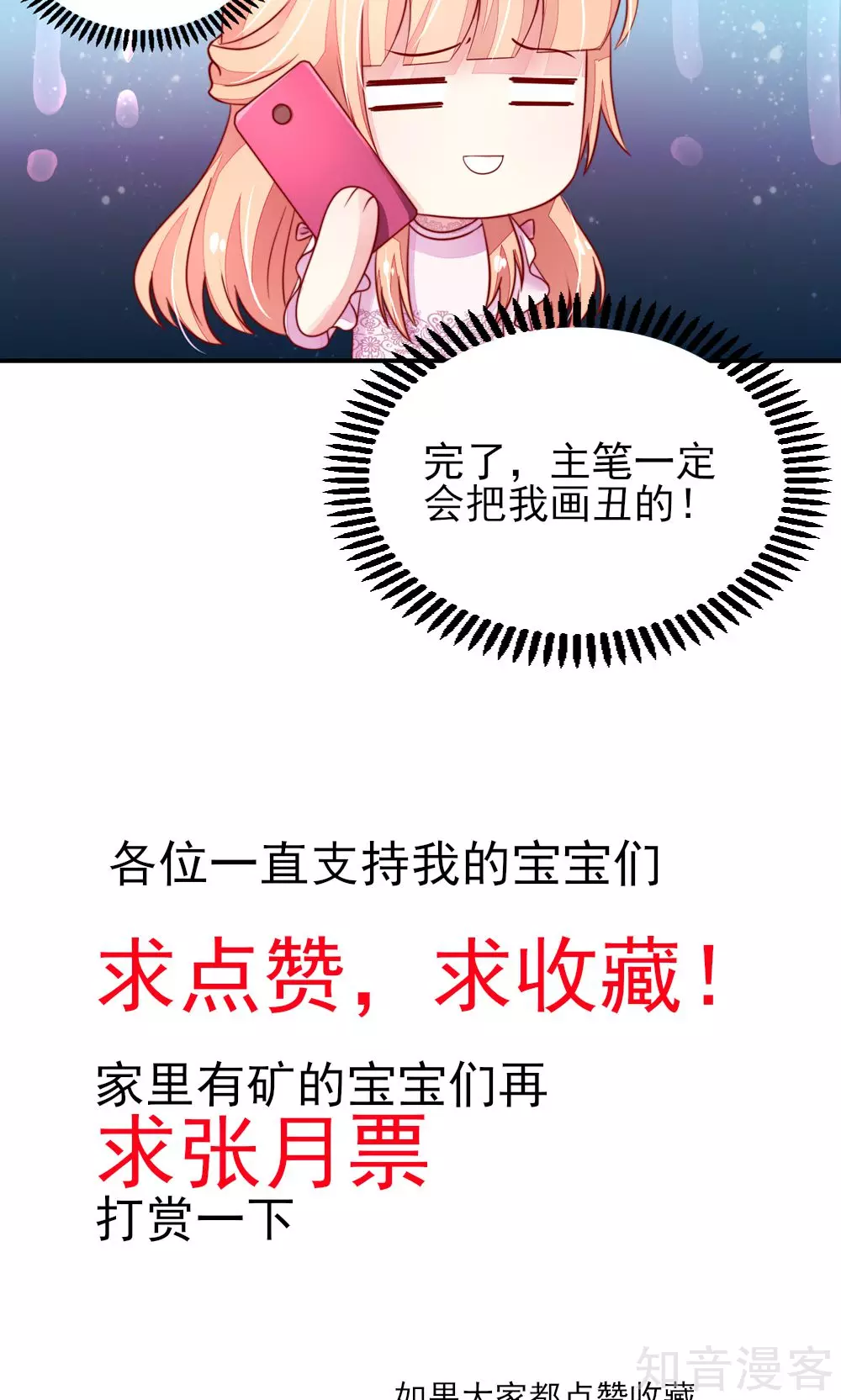 🍸国民男神有点甜 第59话 旸旸，想死你了 第18页