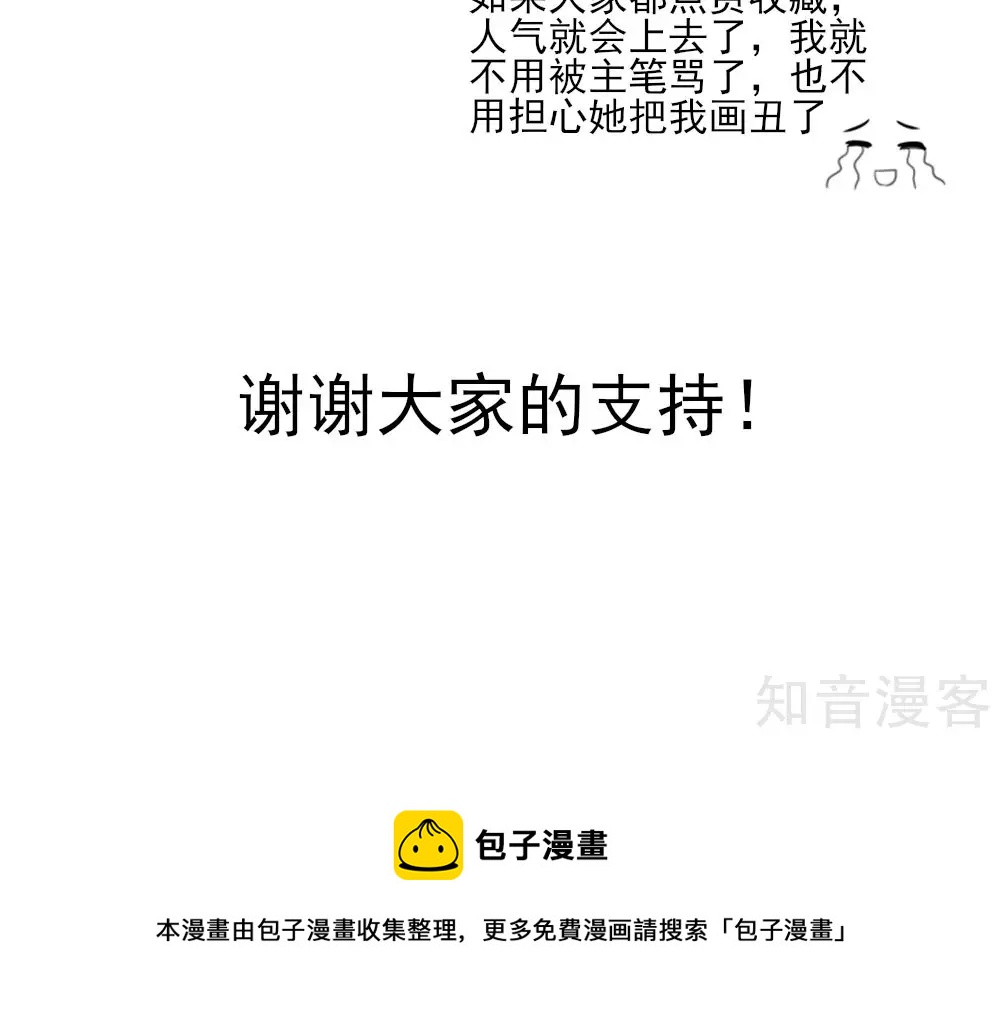 🍸国民男神有点甜 第59话 旸旸，想死你了 第19页