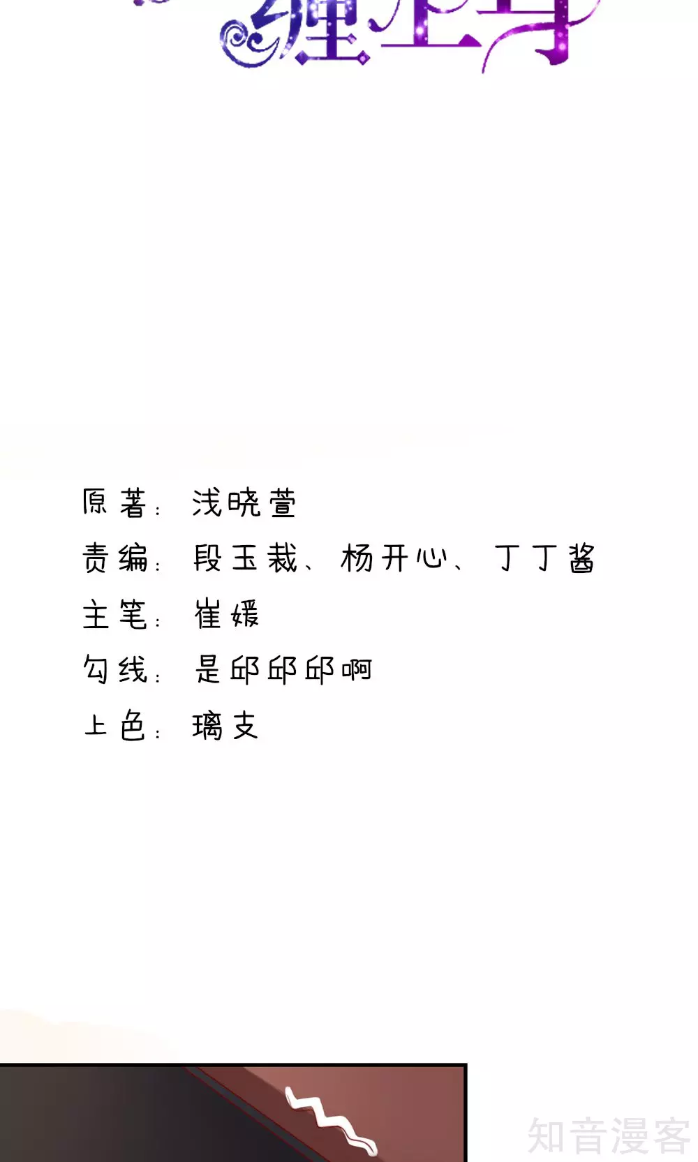 🍸国民男神有点甜 第59话 旸旸，想死你了 第2页